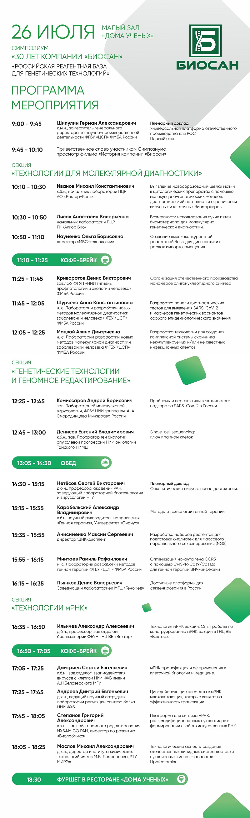 Программа конференции